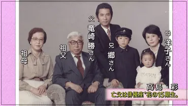 画像】高島彩の実家はお金持ち？実家が裕福な家庭と言われる3つの理由！ 