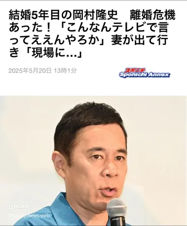 岡村隆史が語る離婚危機と゛魔の5年゛乗り越えた夫婦のリアル