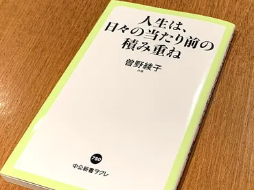 作家・曽野綾子の老後の日常の気構えと幸福の極意とは