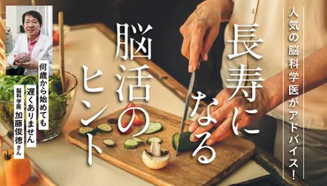 伝説の生活評論家が実践！100歳でも脳がボケない生活術 