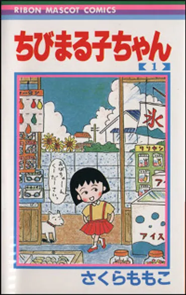 さくらももこのおすすめ漫画