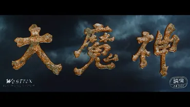 4Kリマスター化され劇場公開された今は無き大映が製作したモンスター映画「大魔神」シリーズ 