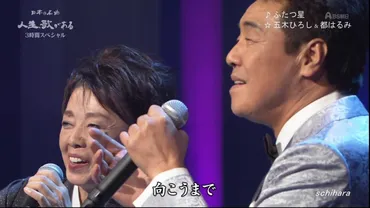 都はるみ＆五木ひろし ふたつ星 歌詞&動画視聴 