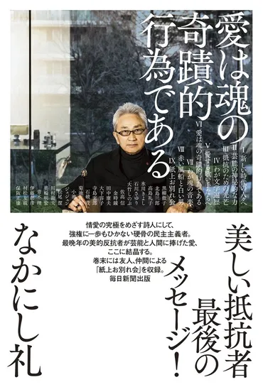 サンデー毎日：父子相伝「芸能の奥義」を手渡された 息子だけが知っている なかにし礼、最期の闘い／下 
