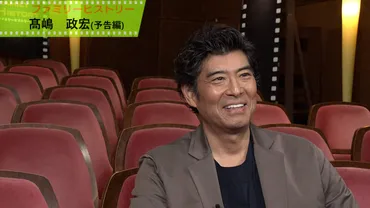 髙嶋政宏〜髙嶋ファミリー400年以上の秘話満載〜 