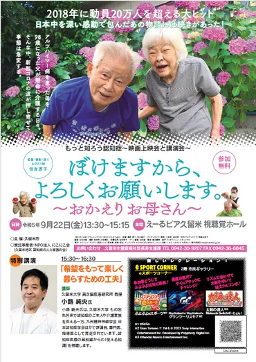 参加無料】もっと知ろう認知症～映画上映会と講演会～ 