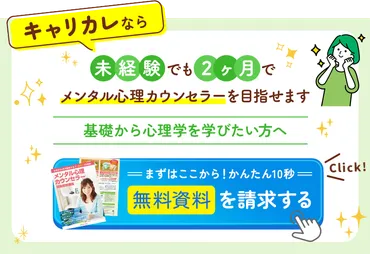 心理カウンセラーになるには?必要な資格や仕事内容は?