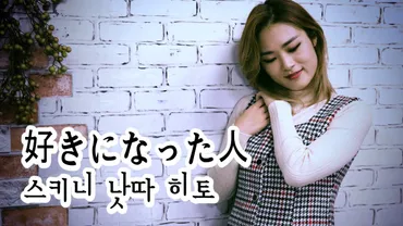 都はるみ『好きになった人』とは？～時代を超えて愛される名曲の魅力とは？別れと再会を歌う、都はるみの名曲