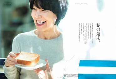 料理家・栗原はるみさんの、雑誌創刊と半生を振り返る（？）栗原はるみ、75歳でパーソナルマガジン創刊