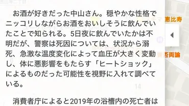 画像】中山美穂さんの自宅が事故物件サイト「大島てる」に掲載される→事故物件扱いにしていいのかと批判殺到 : まとめダネ！