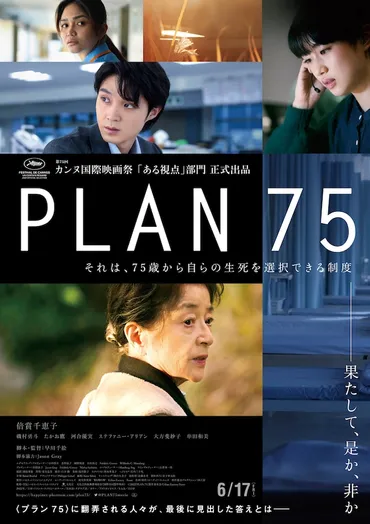 PLAN 75 