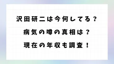 沢田研二は今何してる？病気の噂の真相は？現在の年収も調査！