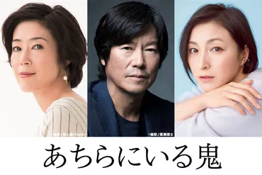 作家・井上荒野が父、母、瀬戸内寂聴をモデルに男女人のを描いた傑作小説が映画化-『あちらにいる鬼』-