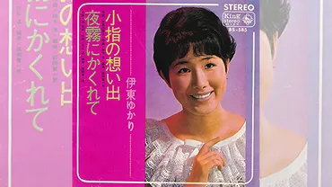 伊東ゆかり、歌と共に歩んだ70年：波乱万丈の音楽人生とは？伊東ゆかり、歌謡界のレジェンド、その知られざる軌跡