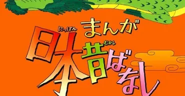 まんが日本昔ばなし」語り手、常田富士男さん死去「天空の城ラピュタ」でも声優務める