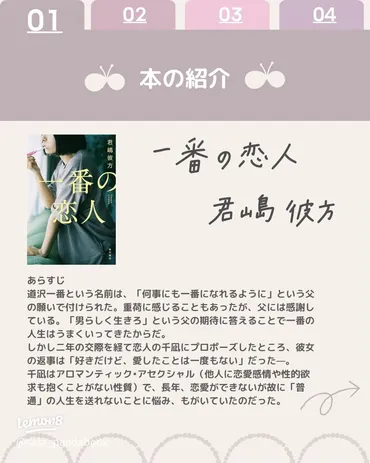 愛することの意味を深く考える作品の紹介