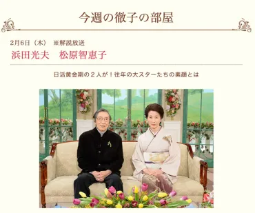 浜田光夫（81）『徹子の部屋』での現役姿が話題！妻と乗り越えた゛アルコール依存症で絶命寸前の危機゛（2ページ目） 