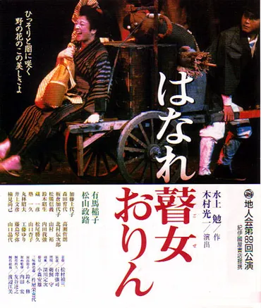 映画『はなれ瞽女おりん』とは？盲目の瞽女おりんと平太郎の切ない愛の物語とは？岩下志麻主演、大正時代を舞台にした悲恋物語
