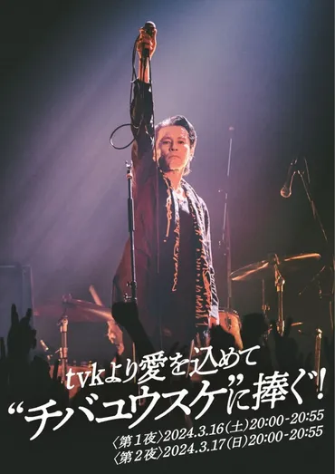 チバユウスケの軌跡：音楽と愛と家族、永遠のロックスターとは？チバユウスケ、その音楽と生涯を振り返る