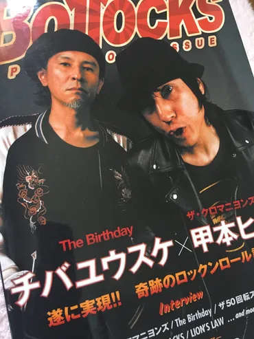 チバユウスケの音楽人生とは？カリスマロッカーの軌跡を振り返る？チバユウスケ：音楽と人生