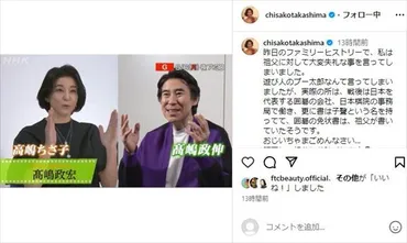 高嶋ちさ子、NHK番組中の゛親族絡んだ失言゛に頭下げる 亡祖父に「大変失礼な事を」「訂正してお詫びします」（1/2） 