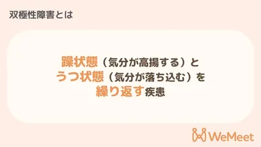双極性障害躁うつ病（症状・治療・オンライン診療） 