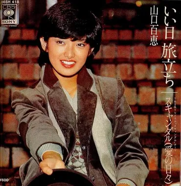 山口百恵「いい日旅立ち」谷村新司さんが全国ツアー中に思いついた歌詞がサビに 