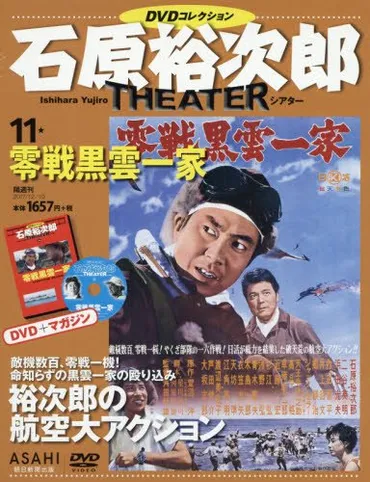 大日活が世界に誇る東宝陣地に堂々の殴り込み！『零戦黒雲一家』 