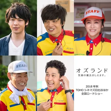 波瑠×西島秀俊『オズランド 笑顔の魔法おしえます。』全キャスト陣が解禁！キャストコメントも到着 