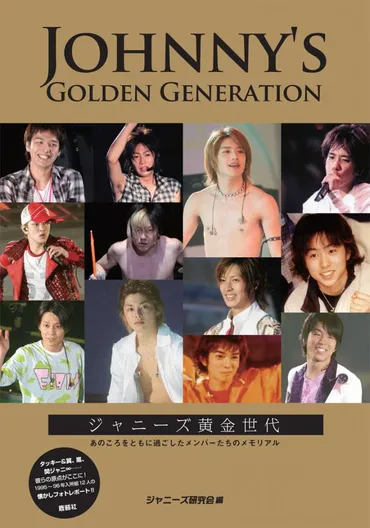 ジャニーズJr.黄金期とは？ブームを牽引したタレントたちを徹底解説！黄金期を支えたジャニーズJr.の軌跡：グループの現在と未来