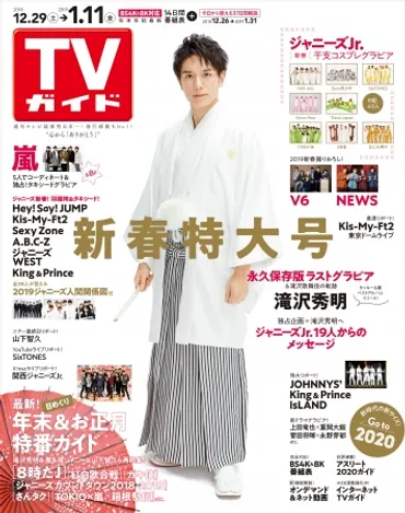 滝沢秀明がテレビ誌最後の表紙で宣言!「゛黄金期゛をもう一度絶対に作りたい」ジャニーズJr.19人からメッセージも!