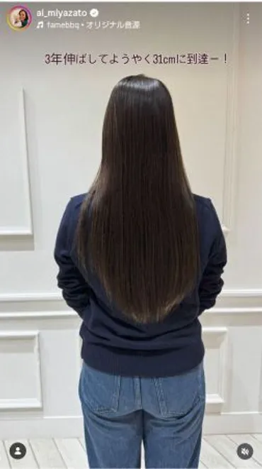 宮里藍さん ヘアドネーションで3年間伸ばした髪31センチバッサリ「ショートやボブ、楽しみます」（スポニチアネックス）