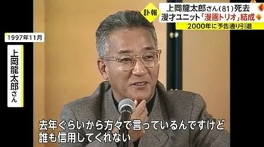 上岡龍太郎さん（81）死去 「妻・ゴルフ・マラソンで老後過ごす」テレビの司会で活躍も2000年に引退