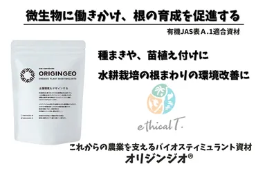 火山灰シラスから土壌改良資材「オリジンジオ」農業支援プロジェクト実施中