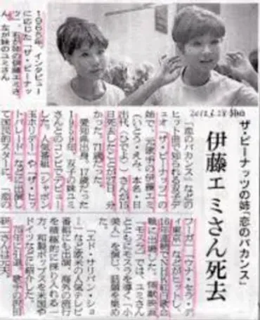 沢田研二と伊藤エミ 結婚、離婚、そして家族 今明かされる真実とは?ジュリーと伊藤エミ、二人の軌跡を追う。