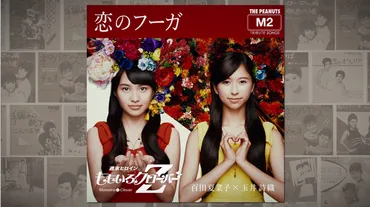 ザ・ピーナッツ トリビュート・ソングス』リリース記念特集