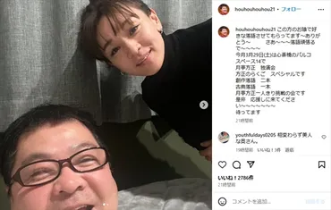 月亭方正、゛満島ひかり似゛な妻・あやの「顔出し」が大好評 若々しい笑顔に驚き「マジで娘さんかと！」「相変わらず美人」（1/2） 