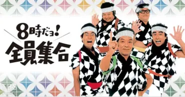 高木ブーさんの歩んだ人生☆ー軌跡ー☆