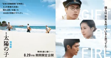 映画 太陽の子』公式サイト