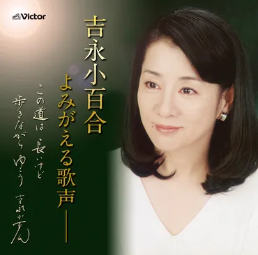 橋幸夫と吉永小百合と青春歌謡、永遠のデュエット『いつでも夢を』とは？昭和を彩った名曲と、その背景にある物語