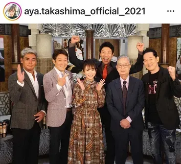 高島彩アナウンサーの現在！父との別れ、結婚、子育て…その活躍と家族の絆に迫る(？)高島彩アナウンサー、フリーアナウンサーとして活躍、家族との絆