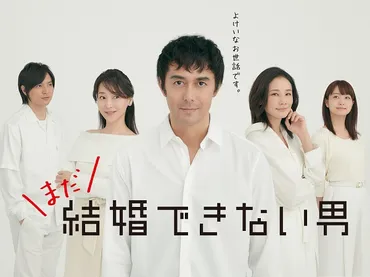 阿部寛主演!あの「結婚できない男」が13年ぶりに復活!ドラマ『まだ結婚できない男』Blu