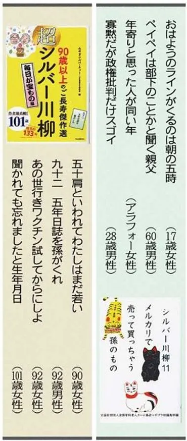 シルバー川柳の魅力とは？書籍、舞台、音楽…世代を超えた共感を呼ぶ理由とは？書籍、舞台、音楽… シルバー川柳の多角的な展開