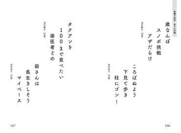 川柳の作者最高齢がなんと101歳！】リアルなシルバー世代の感情を詠む『シルバー川柳 光るジジババ編』 
