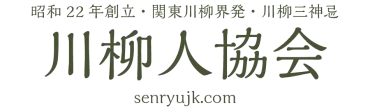川柳の世界へようこそ！～五・七・五で紡ぐ日常と表現の世界とは？～川柳の奥深き世界：ルール、表現技法、そして楽しみ方