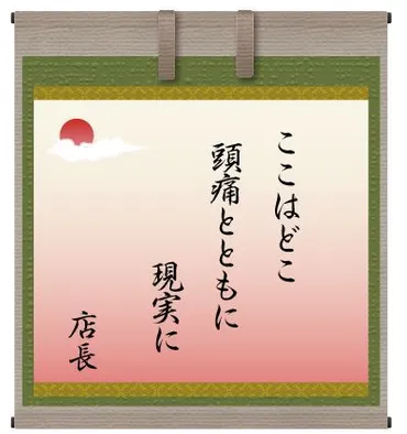 第2回おバカな酔っ払い川柳」の募集開始 お酒と酔いのエピソードを五・七・五で 「まさか!酒店」