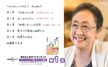 『老いはヤケクソ』を読む！佐藤愛子の100歳と、人生観への考察とは？佐藤愛子『老いはヤケクソ』を読む！