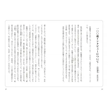 老いはヤケクソ : 佐藤愛子 