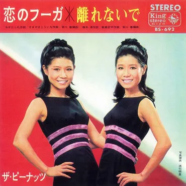 １９６０年代を中心に活躍した双子姉妹デュオ「ザ・…：ザ・ピーナッツ 写真特集：時事ドットコム