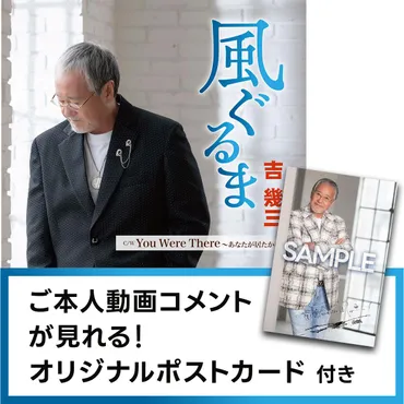 吉幾三「風ぐるま」 